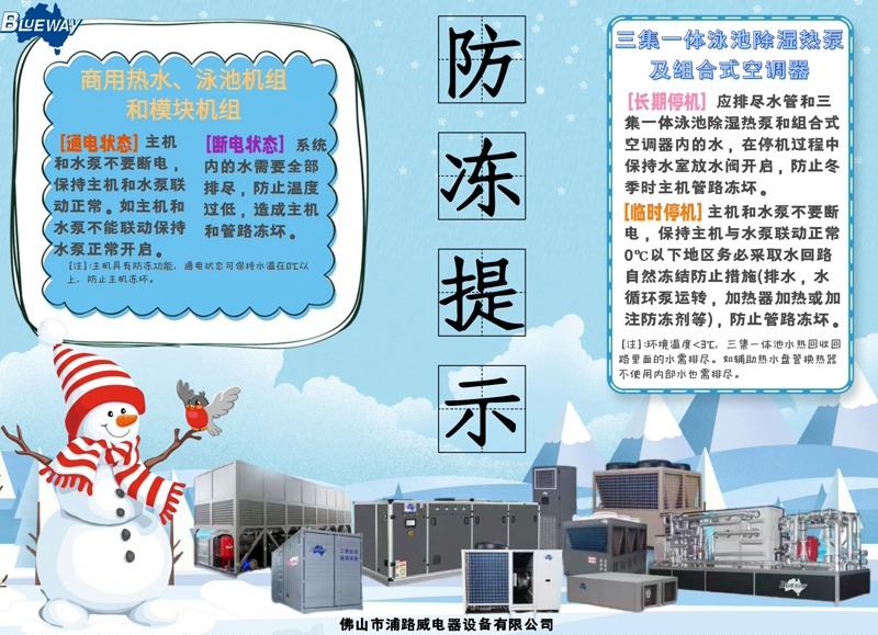 Як запровадити попередній захист від замерзання для промислового гарячого водопостачання та теплового насоса для басейнів взимку?